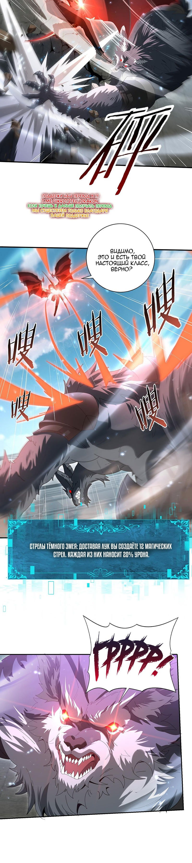 Манга Всеобщий отбор: укротитель драконов в самом деле самый слабый класс? - Глава 156 Страница 20