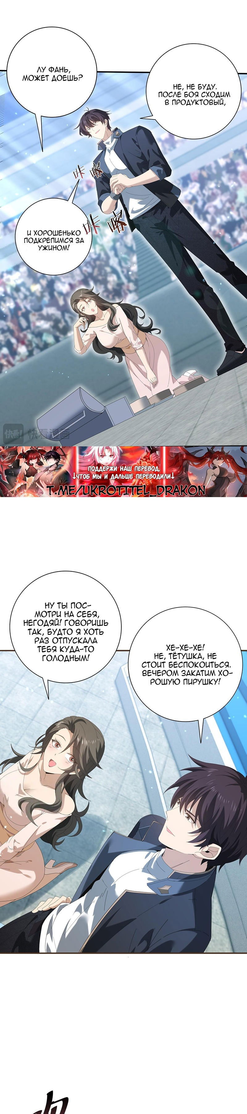 Манга Всеобщий отбор: укротитель драконов в самом деле самый слабый класс? - Глава 156 Страница 6