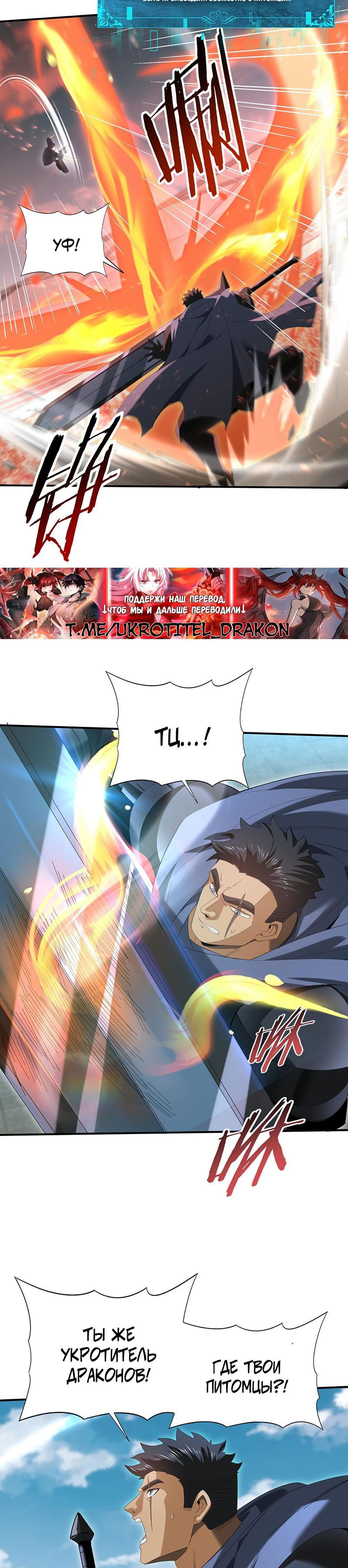 Манга Всеобщий отбор: укротитель драконов в самом деле самый слабый класс? - Глава 156 Страница 16