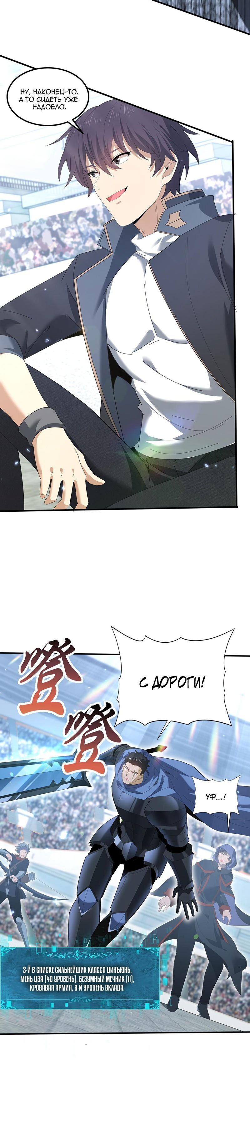 Манга Всеобщий отбор: укротитель драконов в самом деле самый слабый класс? - Глава 156 Страница 5