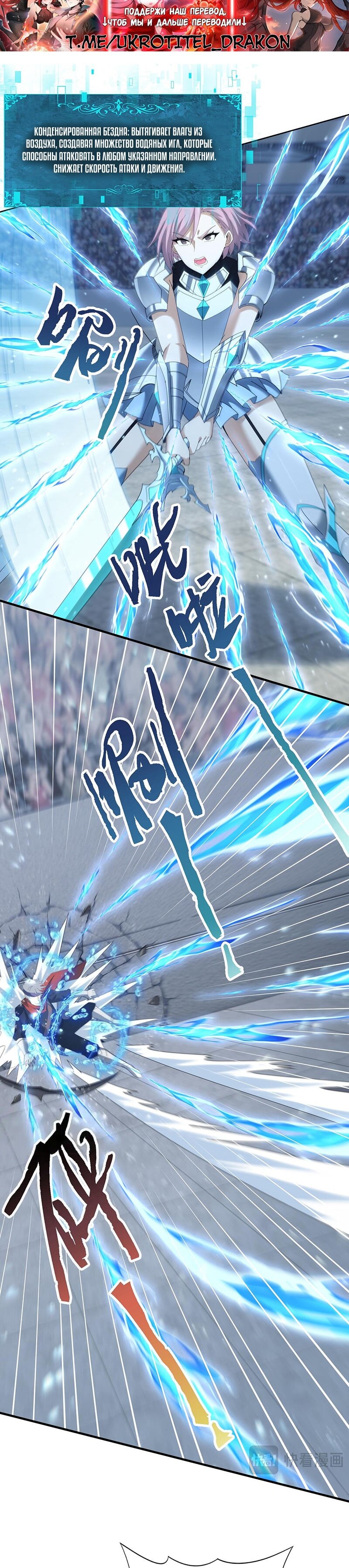 Манга Всеобщий отбор: укротитель драконов в самом деле самый слабый класс? - Глава 156 Страница 2