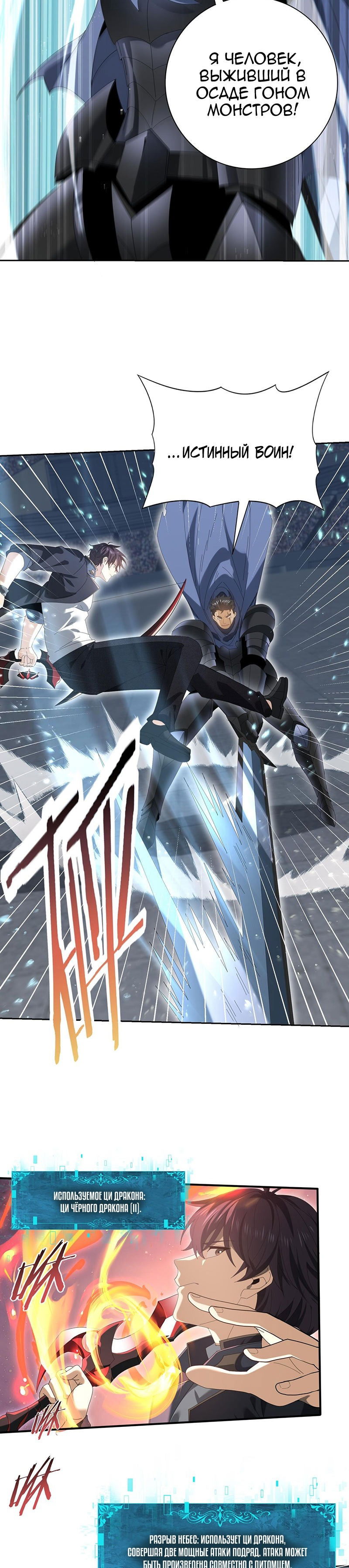 Манга Всеобщий отбор: укротитель драконов в самом деле самый слабый класс? - Глава 156 Страница 15