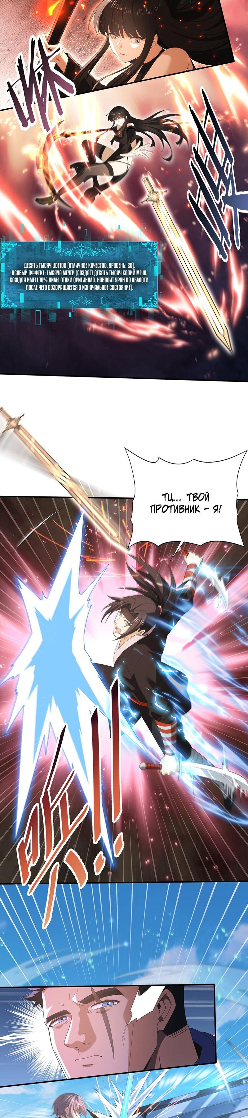 Манга Всеобщий отбор: укротитель драконов в самом деле самый слабый класс? - Глава 156 Страница 10