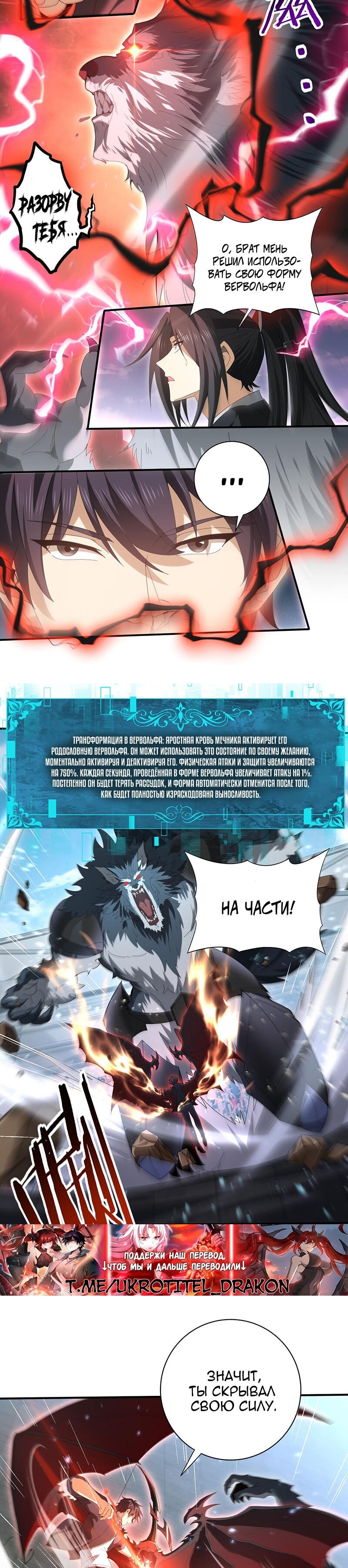 Манга Всеобщий отбор: укротитель драконов в самом деле самый слабый класс? - Глава 156 Страница 19