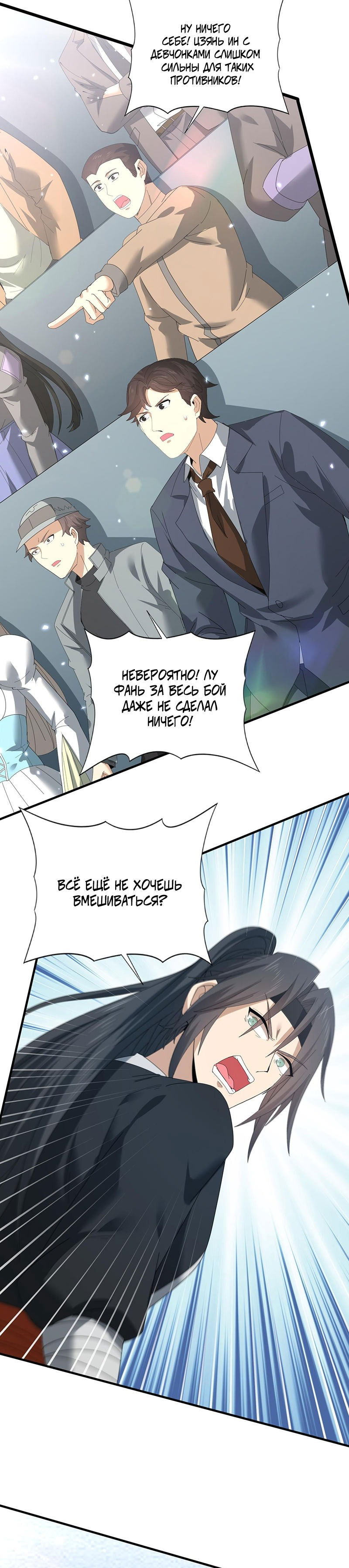 Манга Всеобщий отбор: укротитель драконов в самом деле самый слабый класс? - Глава 156 Страница 3