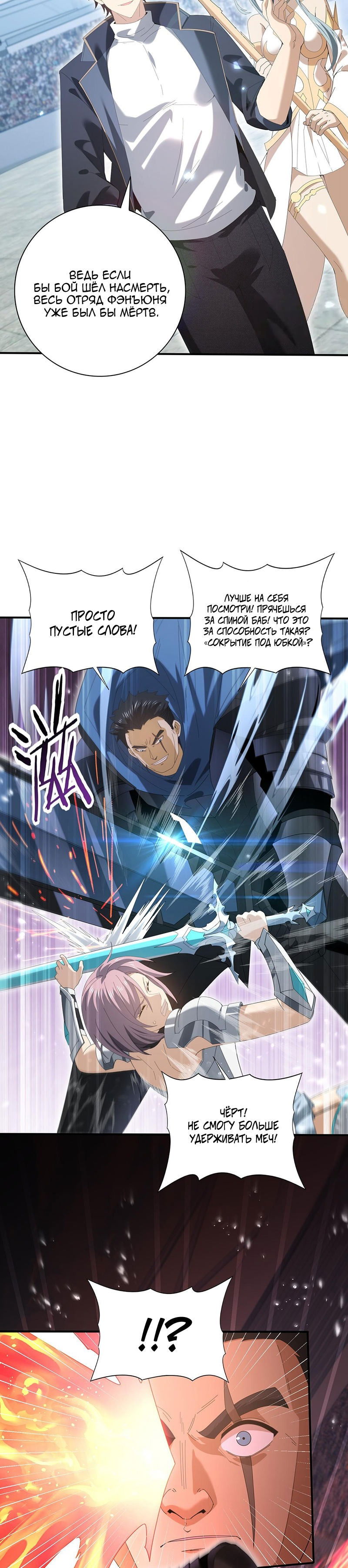 Манга Всеобщий отбор: укротитель драконов в самом деле самый слабый класс? - Глава 156 Страница 12