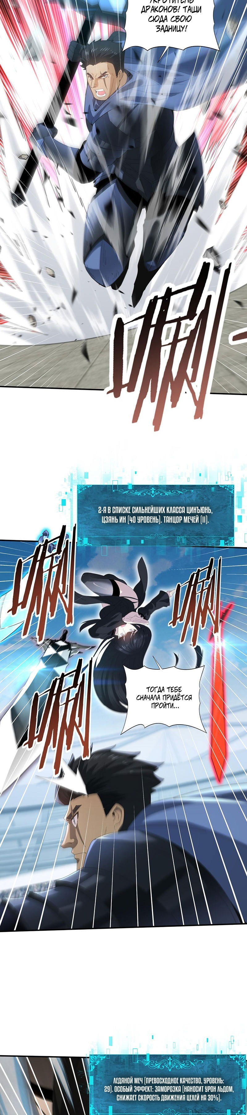 Манга Всеобщий отбор: укротитель драконов в самом деле самый слабый класс? - Глава 156 Страница 8