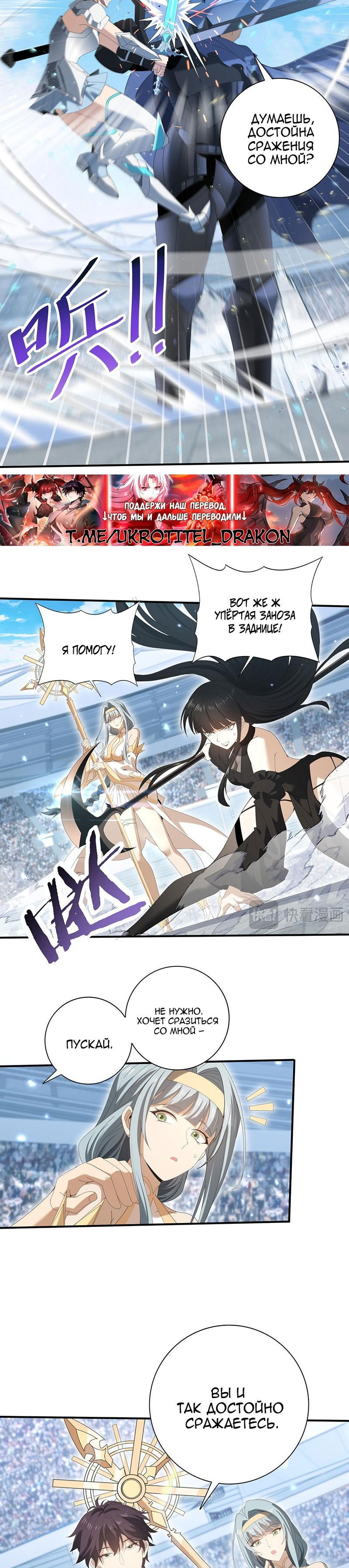 Манга Всеобщий отбор: укротитель драконов в самом деле самый слабый класс? - Глава 156 Страница 11