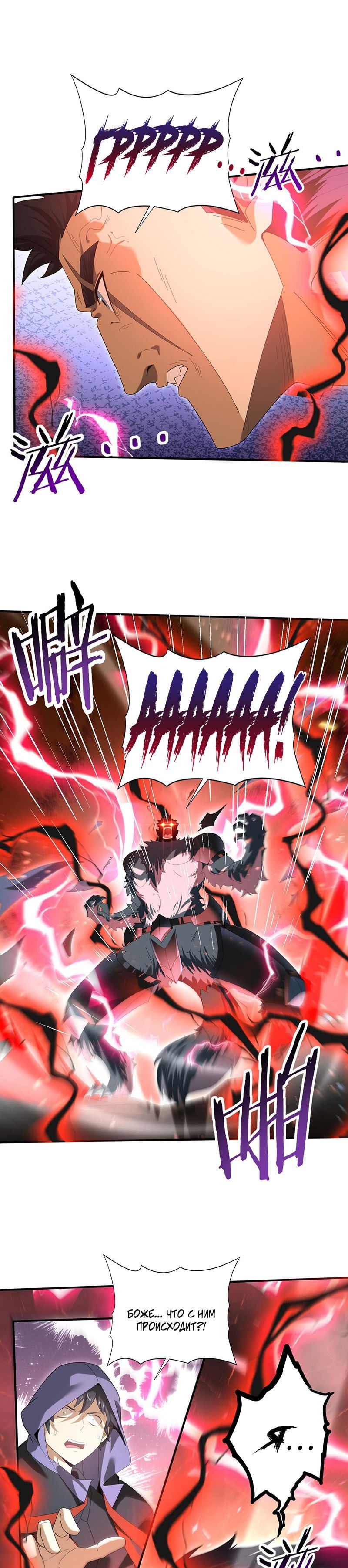 Манга Всеобщий отбор: укротитель драконов в самом деле самый слабый класс? - Глава 156 Страница 18