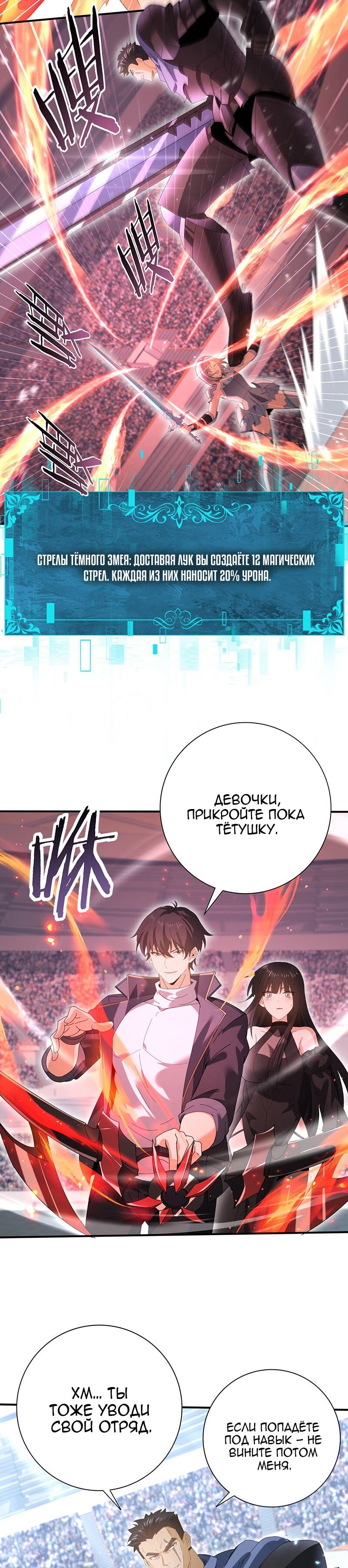 Манга Всеобщий отбор: укротитель драконов в самом деле самый слабый класс? - Глава 156 Страница 13