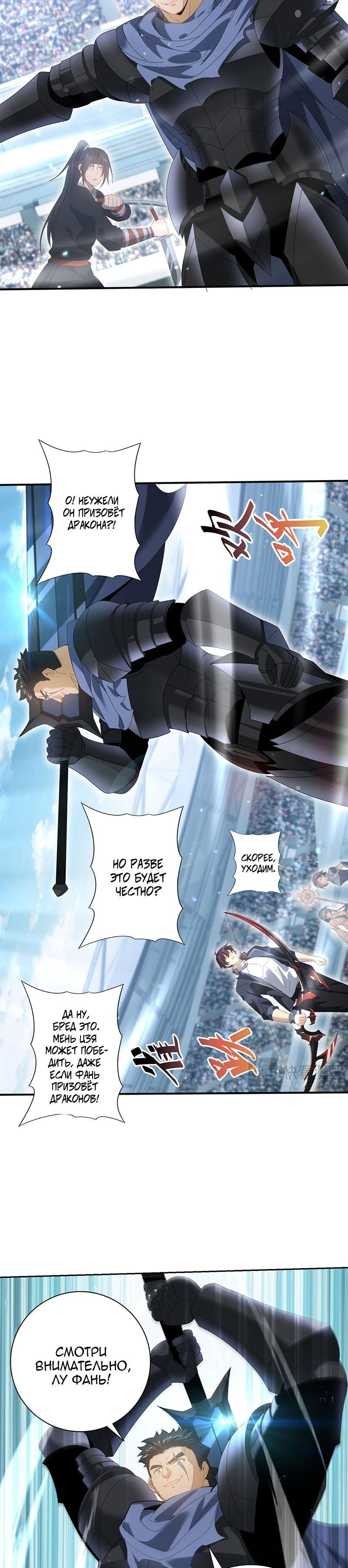 Манга Всеобщий отбор: укротитель драконов в самом деле самый слабый класс? - Глава 156 Страница 14