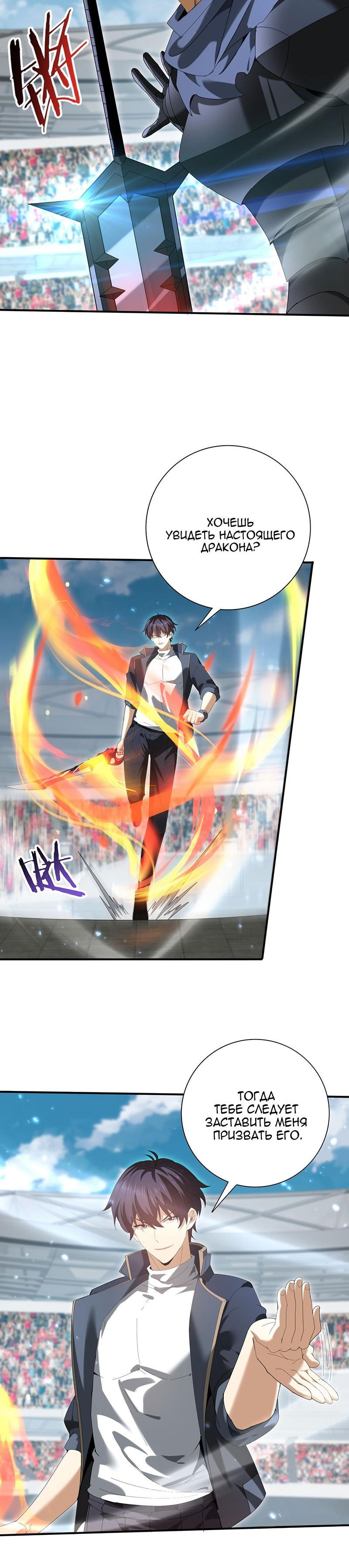 Манга Всеобщий отбор: укротитель драконов в самом деле самый слабый класс? - Глава 156 Страница 17