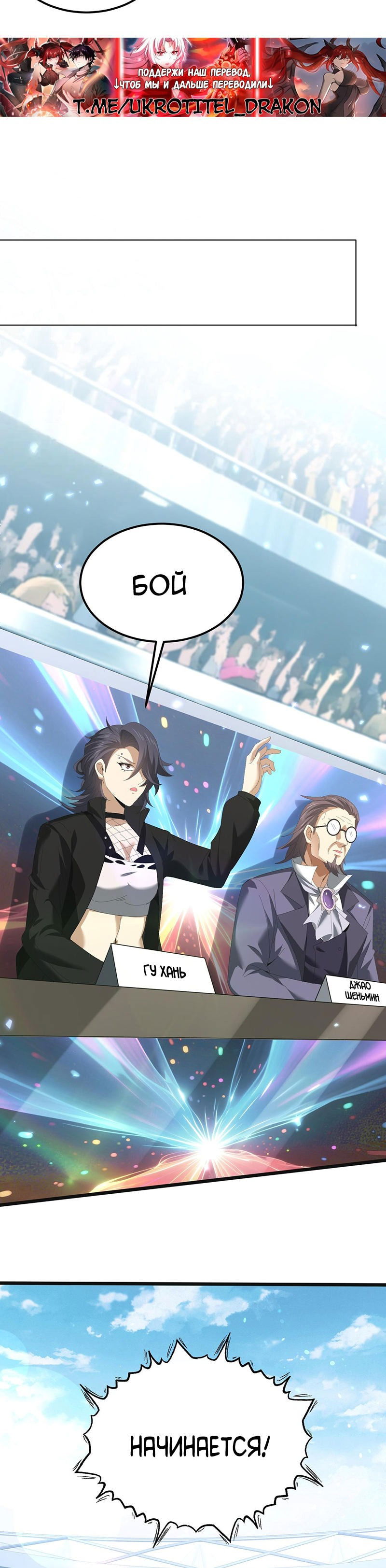 Манга Всеобщий отбор: укротитель драконов в самом деле самый слабый класс? - Глава 155 Страница 8