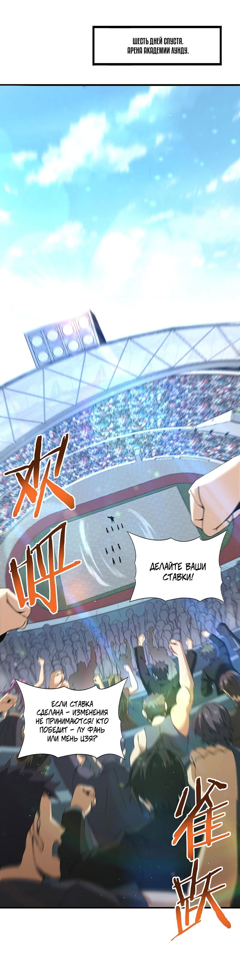 Манга Всеобщий отбор: укротитель драконов в самом деле самый слабый класс? - Глава 155 Страница 1