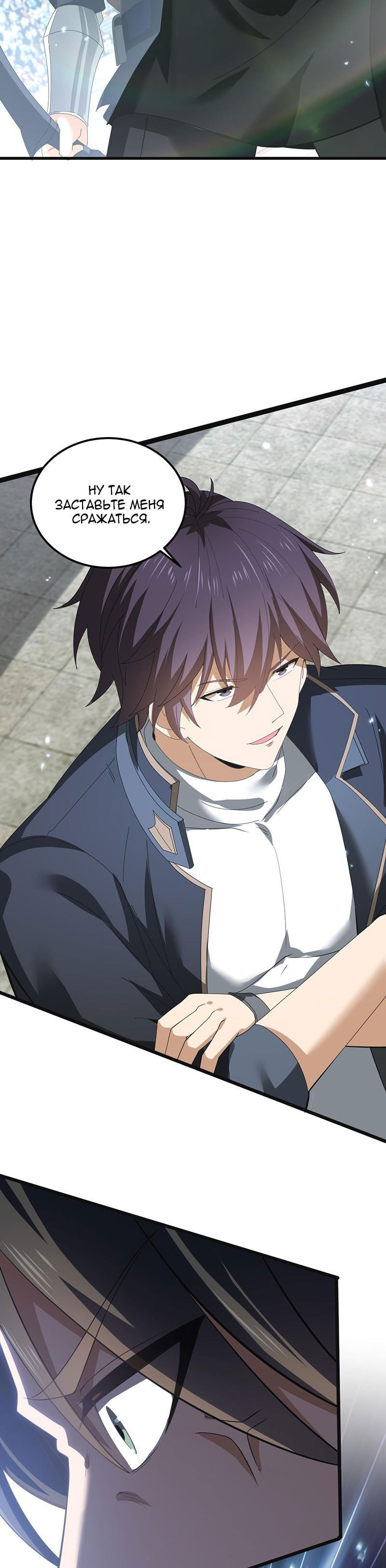 Манга Всеобщий отбор: укротитель драконов в самом деле самый слабый класс? - Глава 155 Страница 6