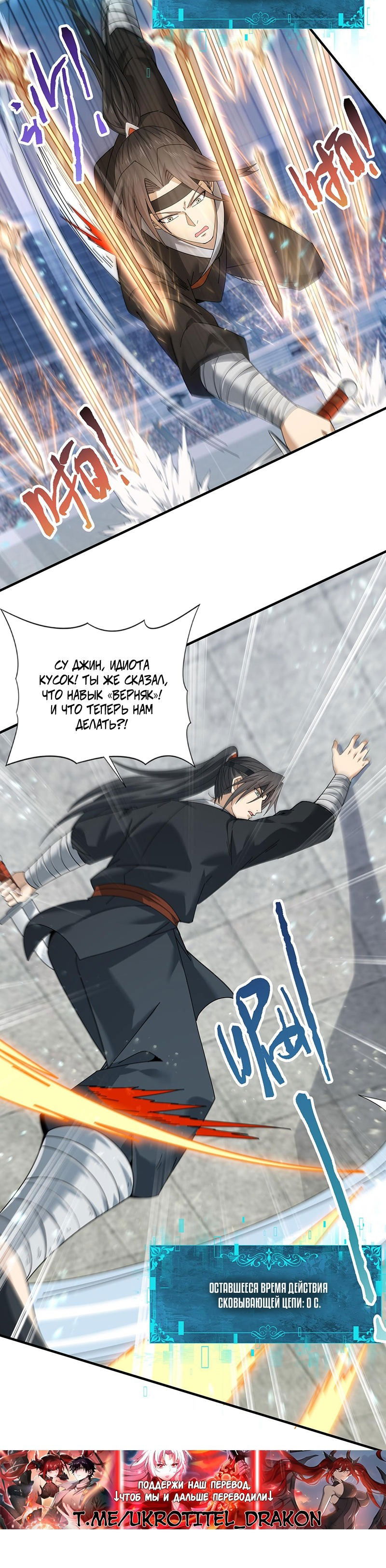 Манга Всеобщий отбор: укротитель драконов в самом деле самый слабый класс? - Глава 155 Страница 20