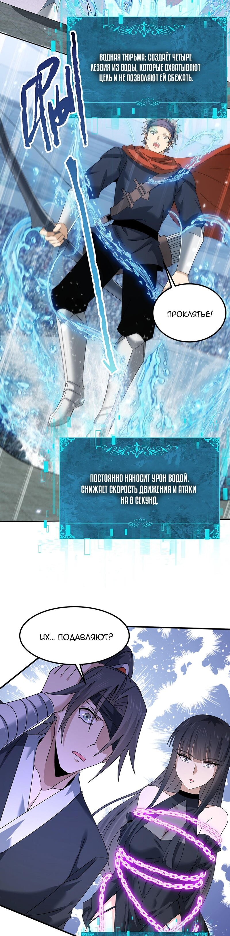 Манга Всеобщий отбор: укротитель драконов в самом деле самый слабый класс? - Глава 155 Страница 17