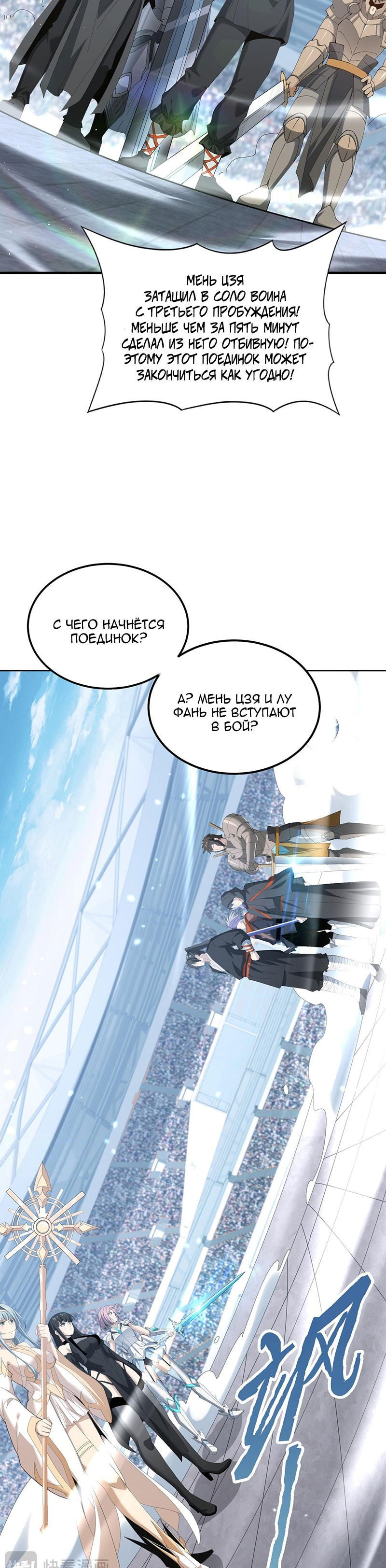 Манга Всеобщий отбор: укротитель драконов в самом деле самый слабый класс? - Глава 155 Страница 3