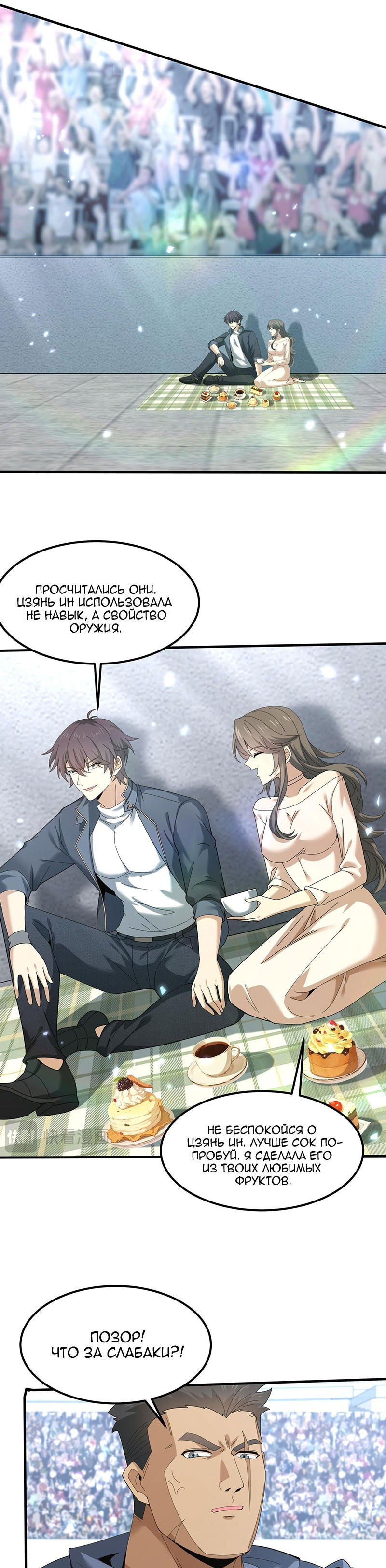 Манга Всеобщий отбор: укротитель драконов в самом деле самый слабый класс? - Глава 155 Страница 21