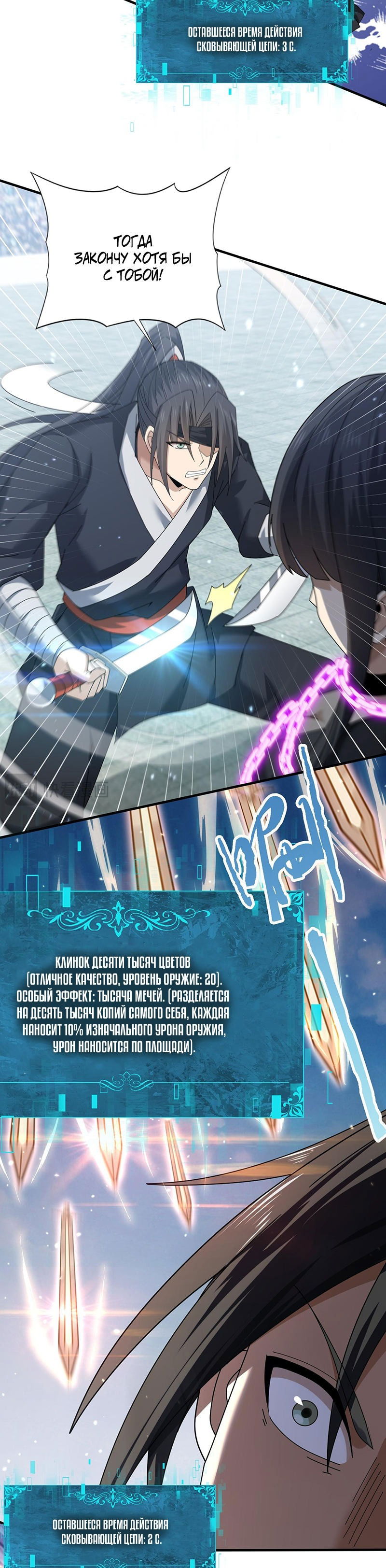 Манга Всеобщий отбор: укротитель драконов в самом деле самый слабый класс? - Глава 155 Страница 18