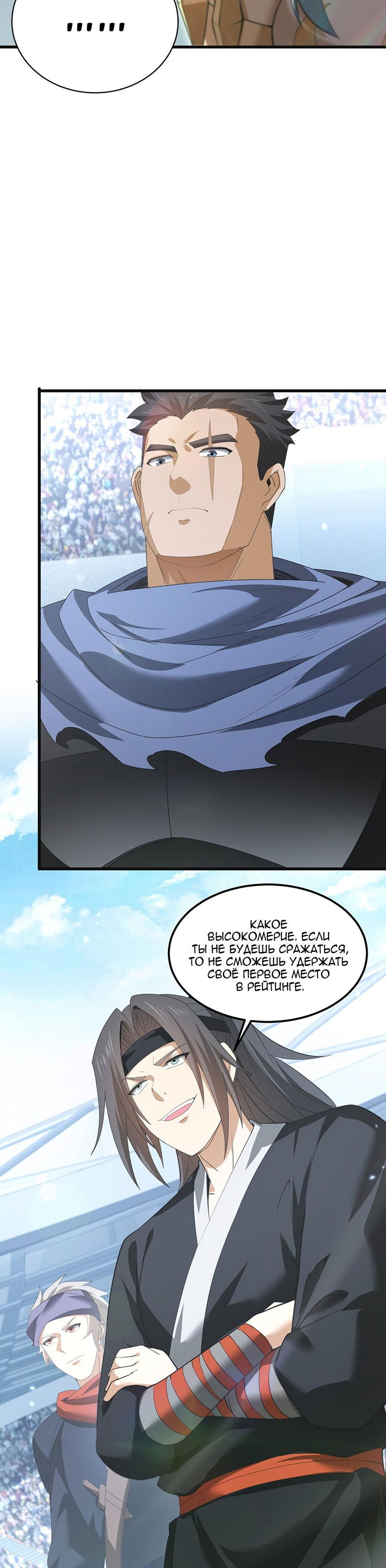 Манга Всеобщий отбор: укротитель драконов в самом деле самый слабый класс? - Глава 155 Страница 5