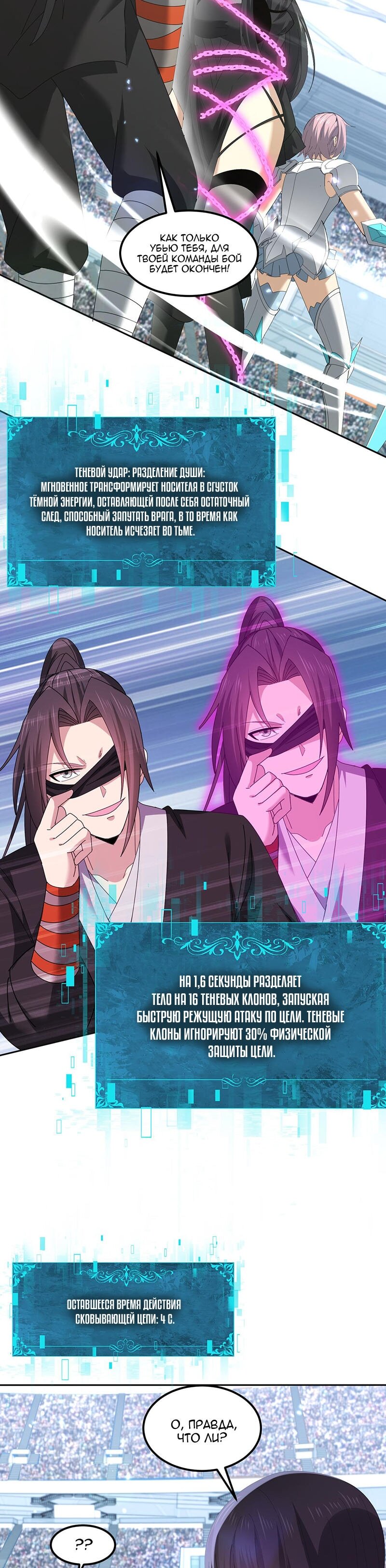 Манга Всеобщий отбор: укротитель драконов в самом деле самый слабый класс? - Глава 155 Страница 15