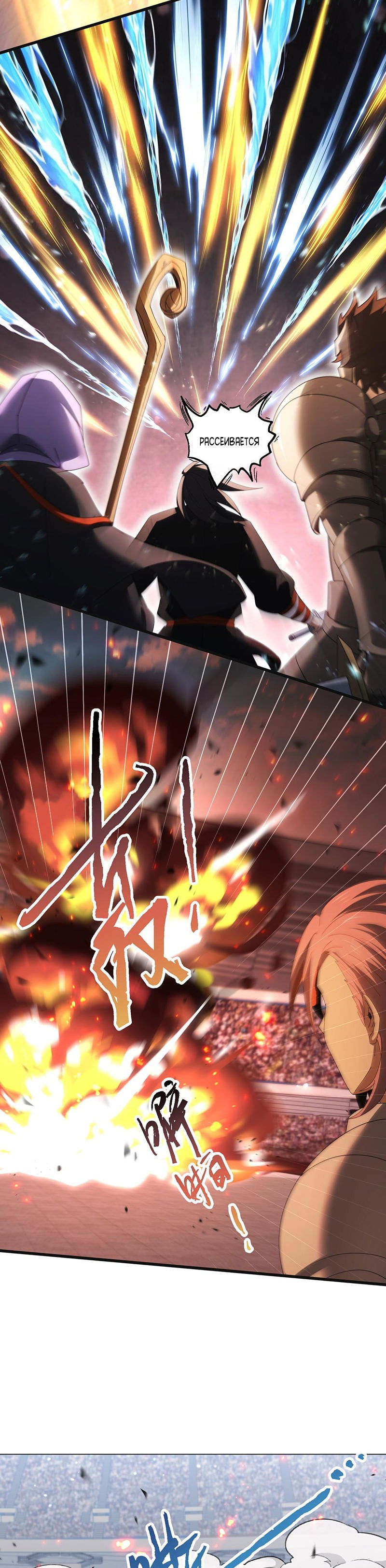 Манга Всеобщий отбор: укротитель драконов в самом деле самый слабый класс? - Глава 155 Страница 12