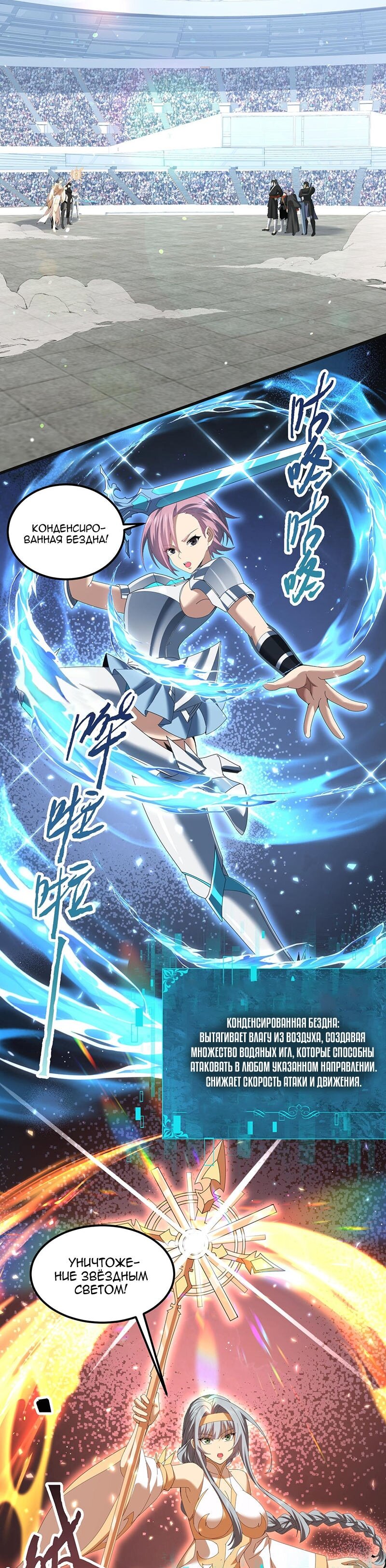 Манга Всеобщий отбор: укротитель драконов в самом деле самый слабый класс? - Глава 155 Страница 9