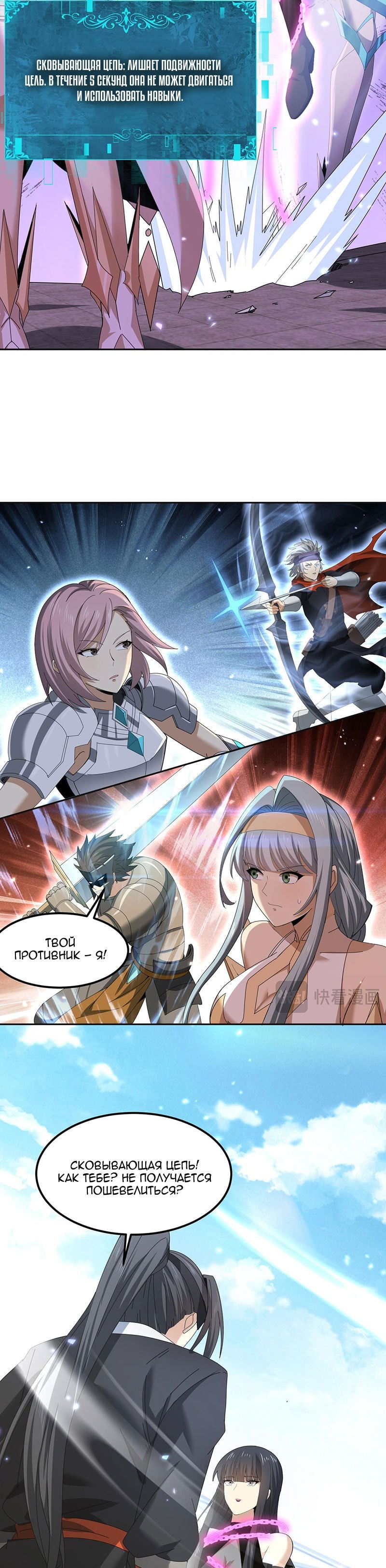 Манга Всеобщий отбор: укротитель драконов в самом деле самый слабый класс? - Глава 155 Страница 14