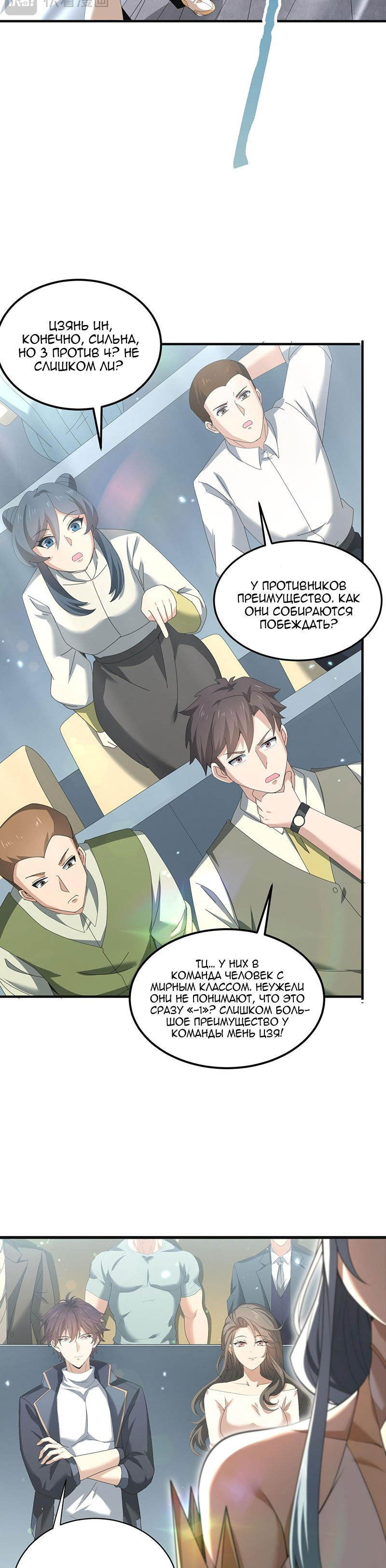 Манга Всеобщий отбор: укротитель драконов в самом деле самый слабый класс? - Глава 155 Страница 4