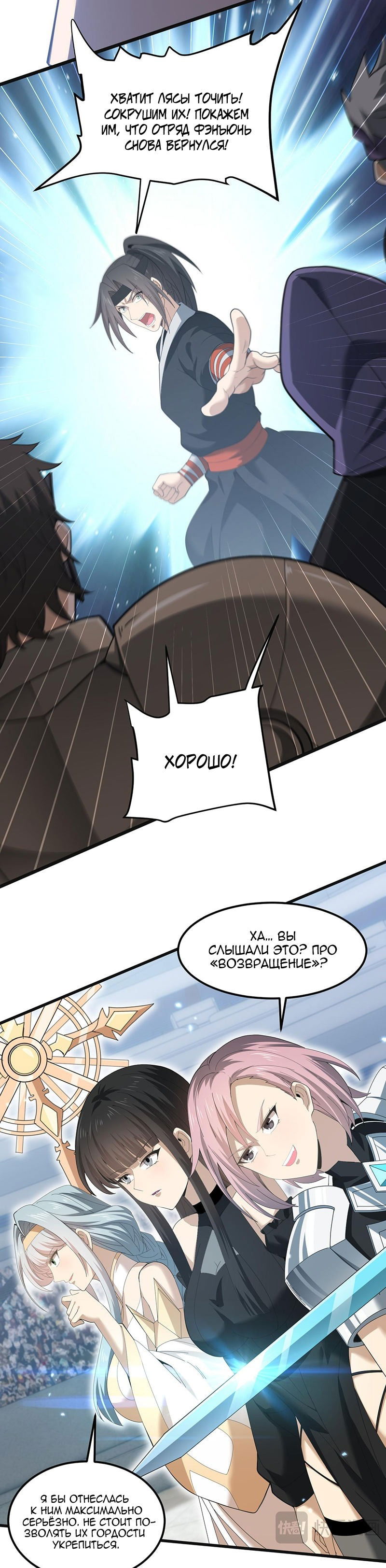 Манга Всеобщий отбор: укротитель драконов в самом деле самый слабый класс? - Глава 155 Страница 7