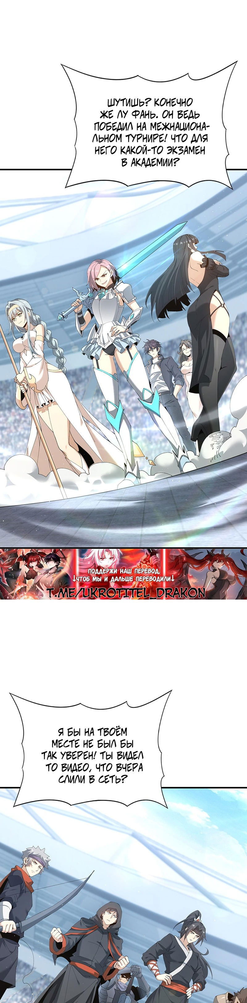 Манга Всеобщий отбор: укротитель драконов в самом деле самый слабый класс? - Глава 155 Страница 2