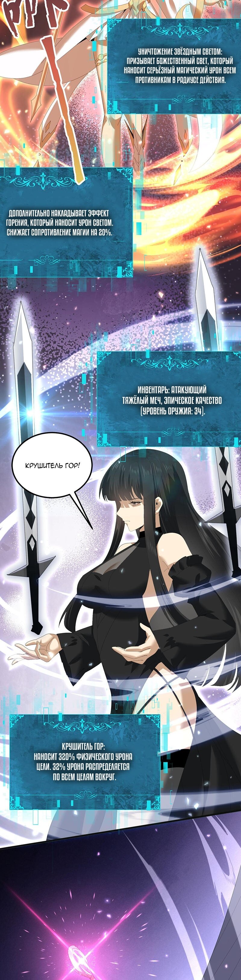 Манга Всеобщий отбор: укротитель драконов в самом деле самый слабый класс? - Глава 155 Страница 10