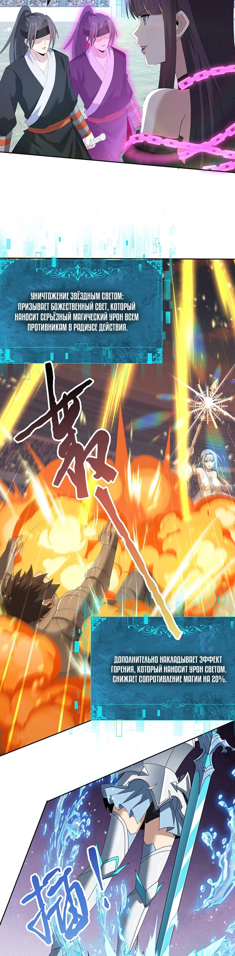 Манга Всеобщий отбор: укротитель драконов в самом деле самый слабый класс? - Глава 155 Страница 16