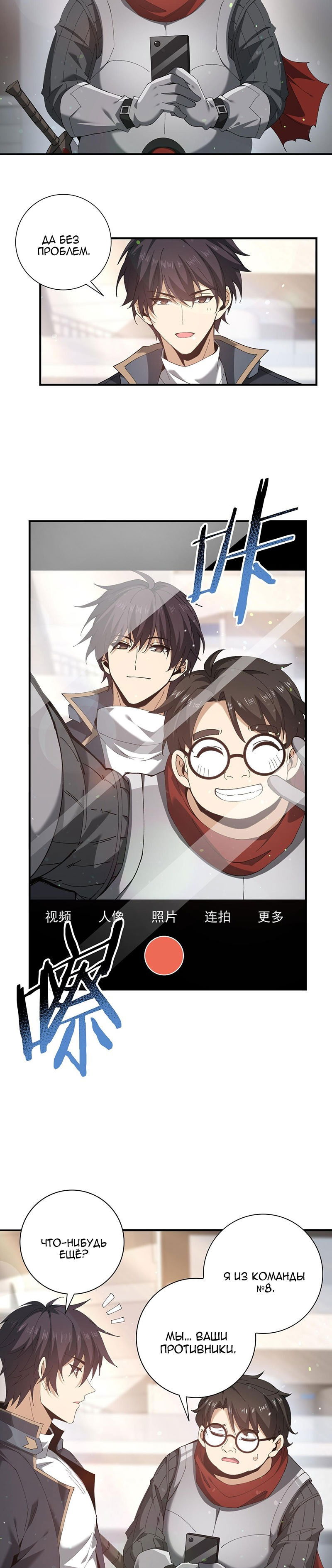 Манга Всеобщий отбор: укротитель драконов в самом деле самый слабый класс? - Глава 154 Страница 8