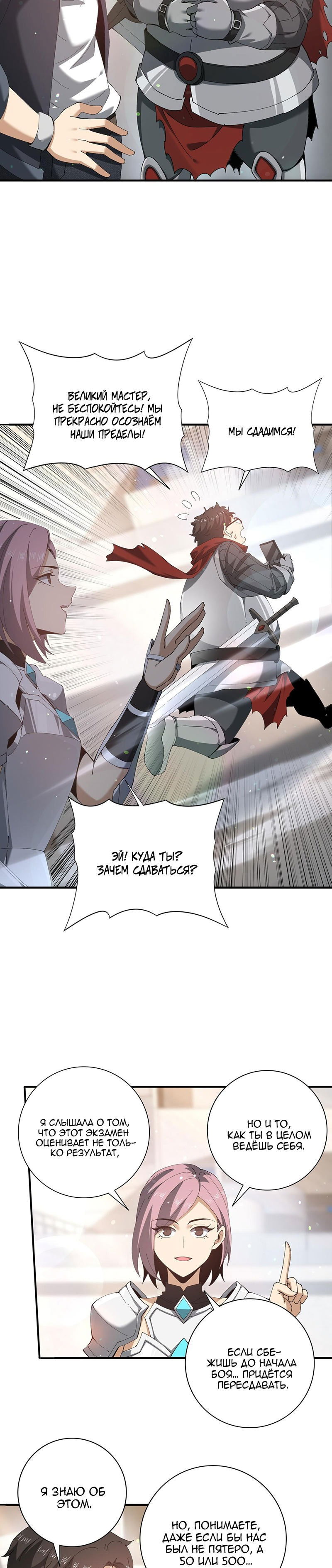 Манга Всеобщий отбор: укротитель драконов в самом деле самый слабый класс? - Глава 154 Страница 9