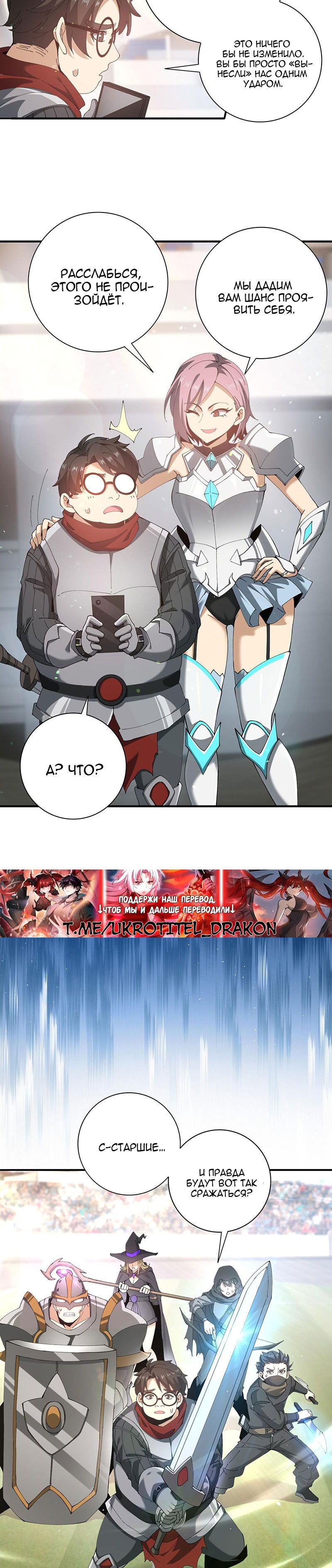 Манга Всеобщий отбор: укротитель драконов в самом деле самый слабый класс? - Глава 154 Страница 10