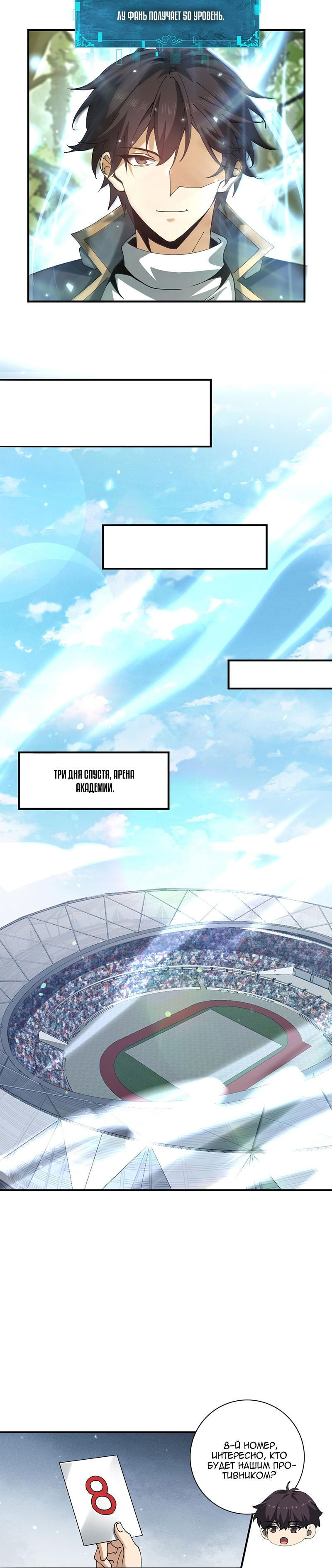 Манга Всеобщий отбор: укротитель драконов в самом деле самый слабый класс? - Глава 154 Страница 6