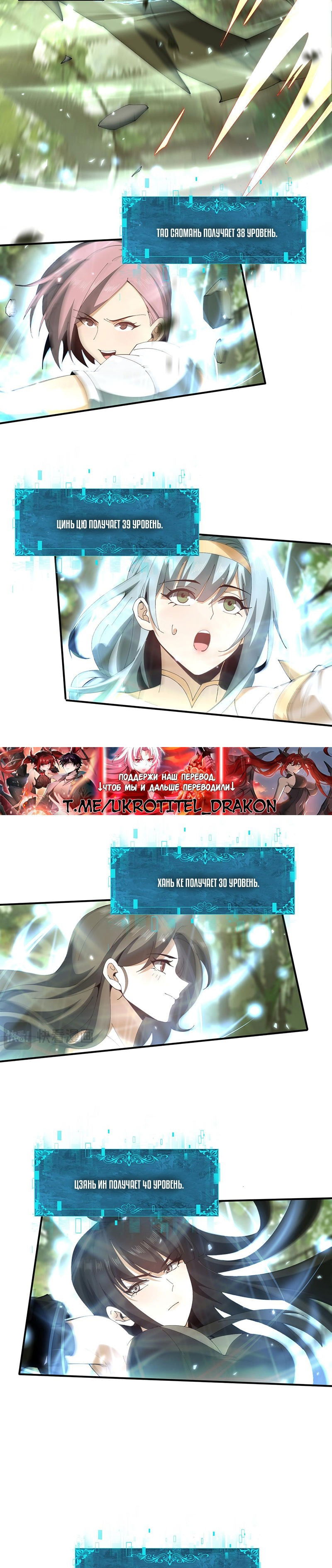 Манга Всеобщий отбор: укротитель драконов в самом деле самый слабый класс? - Глава 154 Страница 5