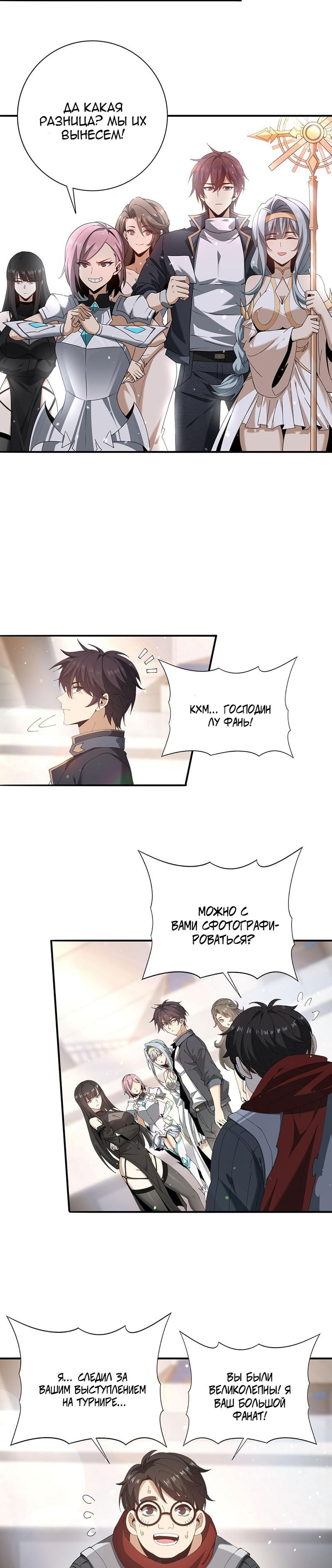 Манга Всеобщий отбор: укротитель драконов в самом деле самый слабый класс? - Глава 154 Страница 7