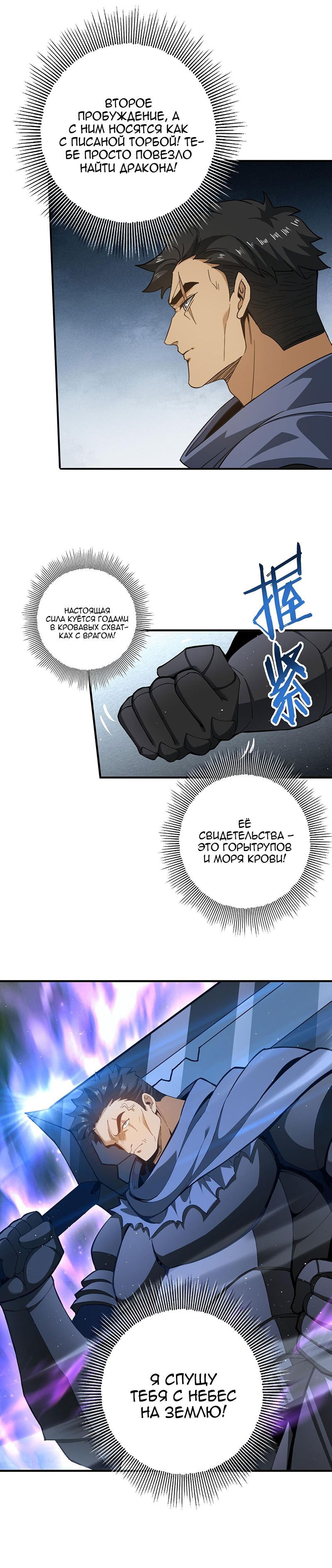 Манга Всеобщий отбор: укротитель драконов в самом деле самый слабый класс? - Глава 154 Страница 20