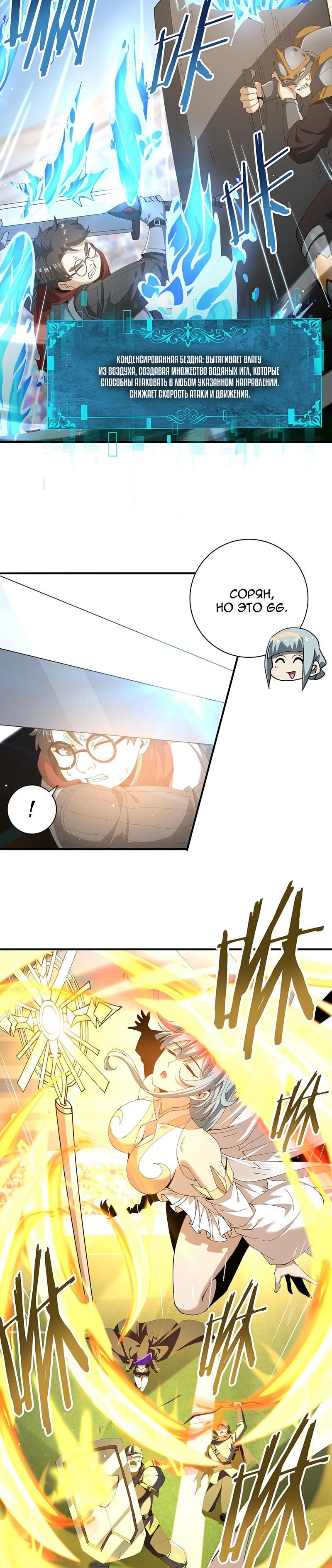 Манга Всеобщий отбор: укротитель драконов в самом деле самый слабый класс? - Глава 154 Страница 14