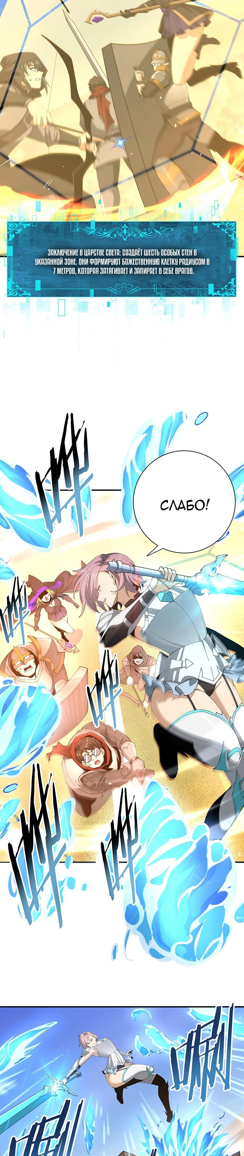 Манга Всеобщий отбор: укротитель драконов в самом деле самый слабый класс? - Глава 154 Страница 13