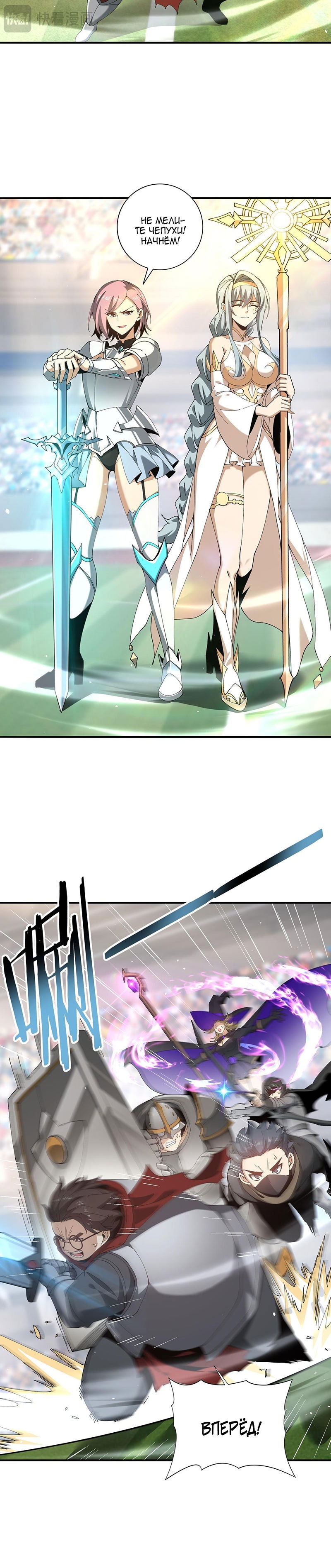 Манга Всеобщий отбор: укротитель драконов в самом деле самый слабый класс? - Глава 154 Страница 11