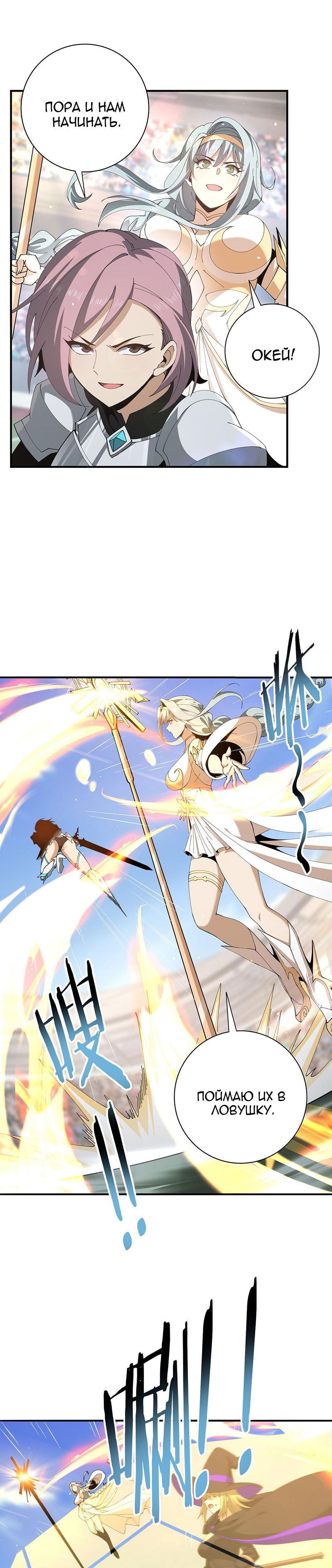 Манга Всеобщий отбор: укротитель драконов в самом деле самый слабый класс? - Глава 154 Страница 12