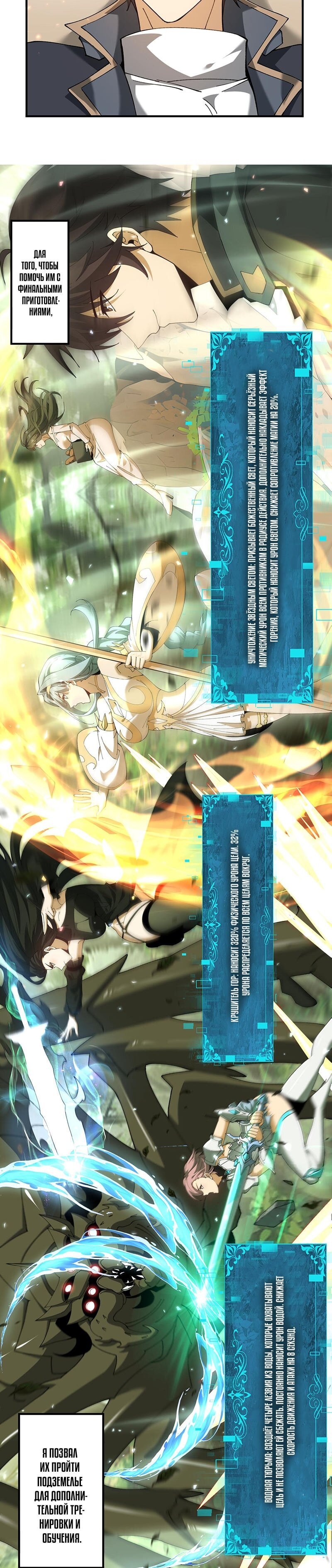 Манга Всеобщий отбор: укротитель драконов в самом деле самый слабый класс? - Глава 154 Страница 4