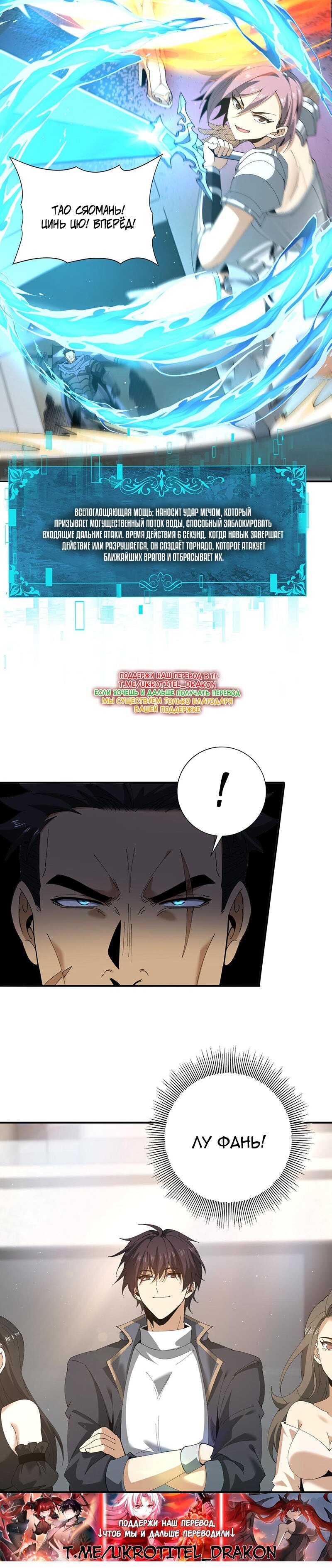 Манга Всеобщий отбор: укротитель драконов в самом деле самый слабый класс? - Глава 154 Страница 19