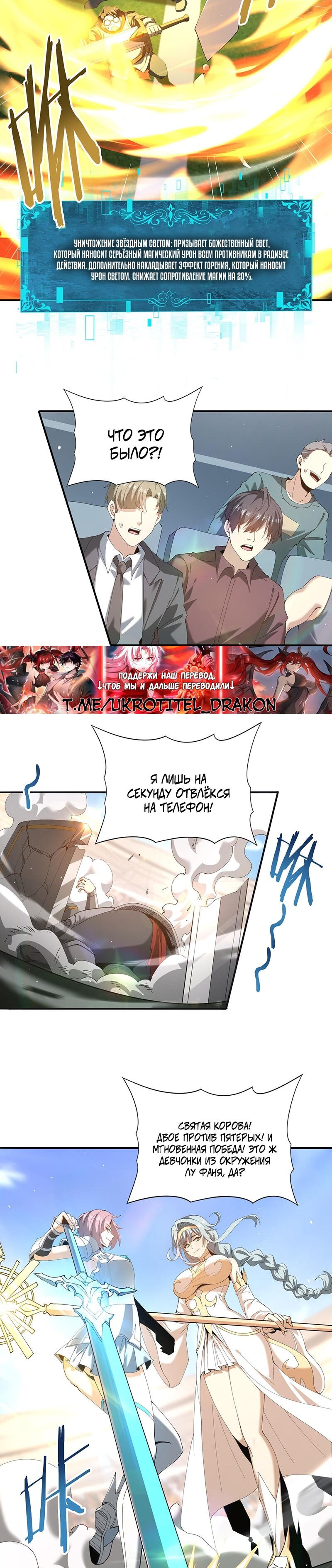 Манга Всеобщий отбор: укротитель драконов в самом деле самый слабый класс? - Глава 154 Страница 15
