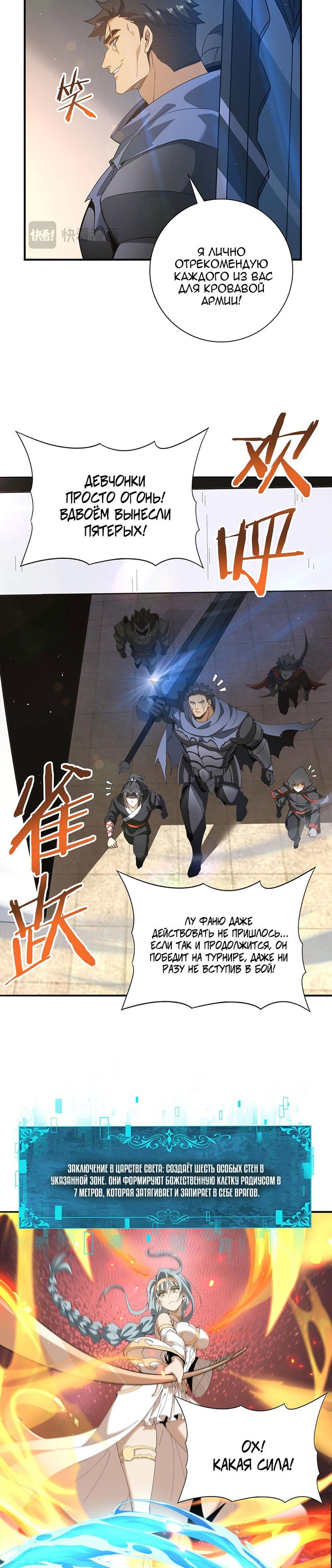 Манга Всеобщий отбор: укротитель драконов в самом деле самый слабый класс? - Глава 154 Страница 18