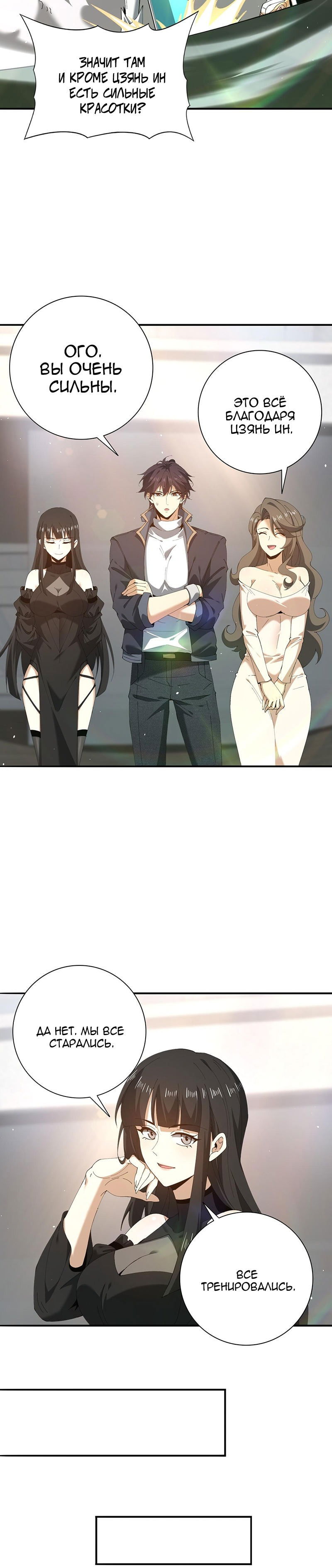 Манга Всеобщий отбор: укротитель драконов в самом деле самый слабый класс? - Глава 154 Страница 16